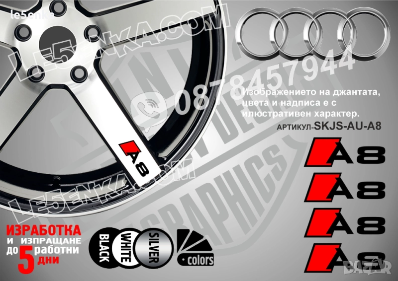 Audi A8 надписи за спици, снимка 1