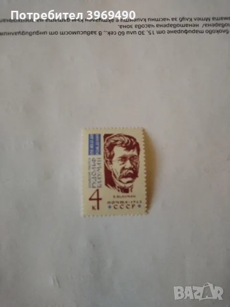 Пощенска марка от СССР 1963 г., снимка 1