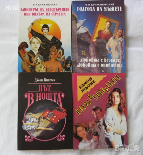 нови книги - романи, 2 лв, снимка 1