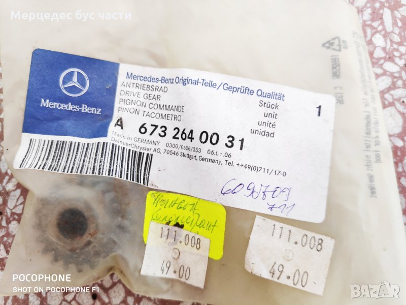 Мерцедес 609, 709, 711 пиньон към червяка на километража към скоростна кутия, снимка 1
