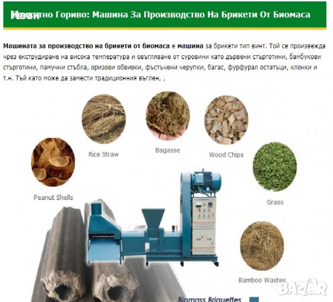 Екобрикети машини за производство -шнекови и хидравлични , снимка 1