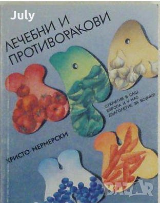 Лечебни и противоракови  храни, Христо Мермерски, снимка 1
