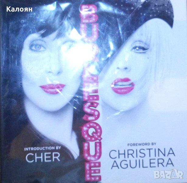 Стив Антин и Уила Мамет - BURLESQUE: Филмова книга с участието на Шер и Кристина Агилера, снимка 1