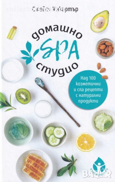 Домашно SPA студио, снимка 1