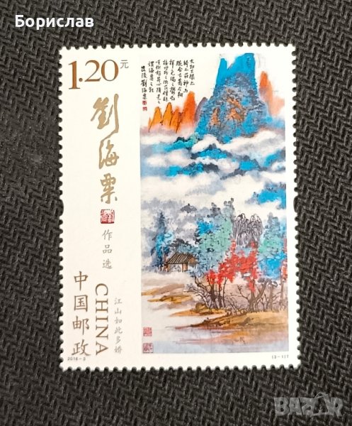 *НОВИ* Пощенски марки - Китай 🇨🇳, снимка 1