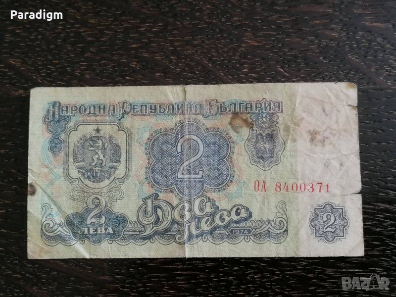 Банкнота - България - 2 лева | 1974г., снимка 1