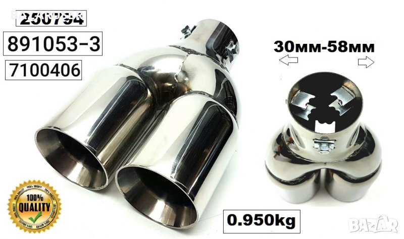 Накрайник ауспух -891053-3/250794/, снимка 1