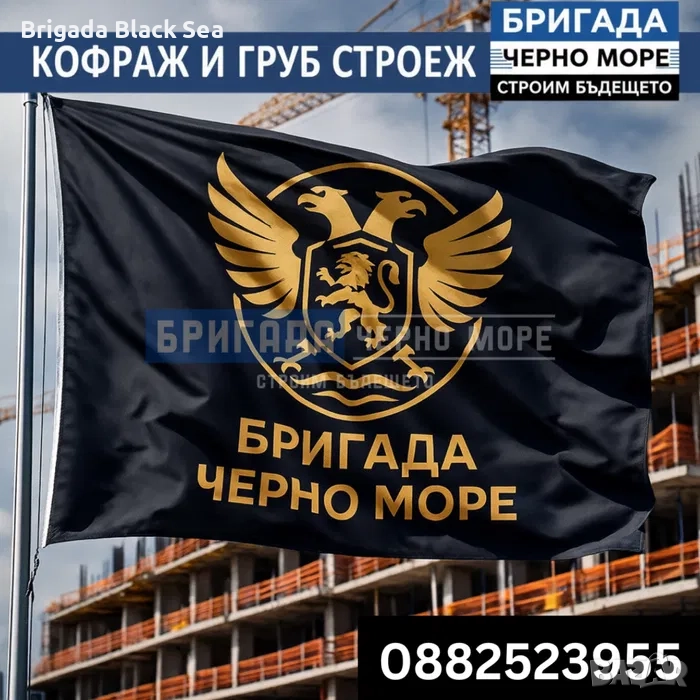 ГРУБ СТРОЕЖ И КОФРАЖ, снимка 1