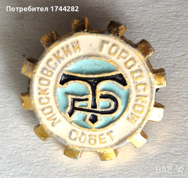 Значка - 46 - СССР, снимка 1