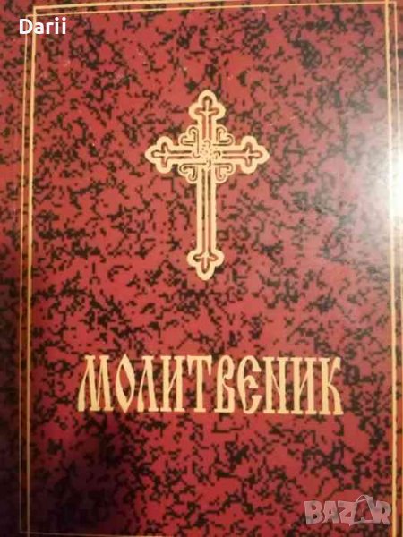 Молитвеник, снимка 1