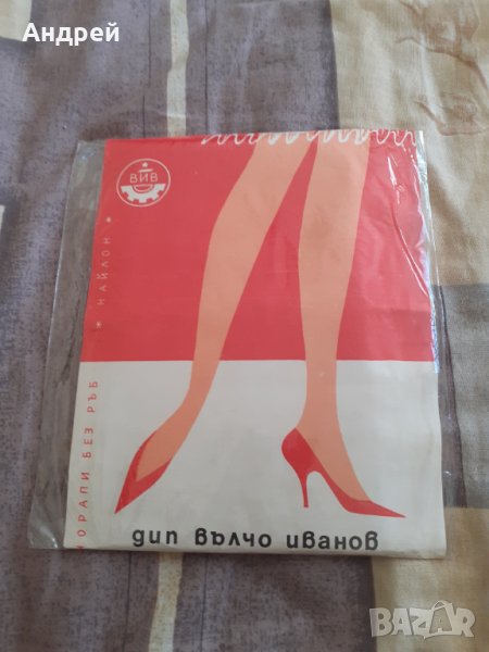Стари Дамски чорапи ДИП Вълчо Иванов, снимка 1