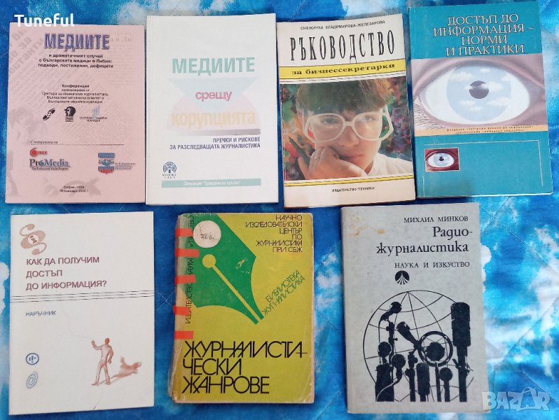 Книги за журналисти, снимка 1