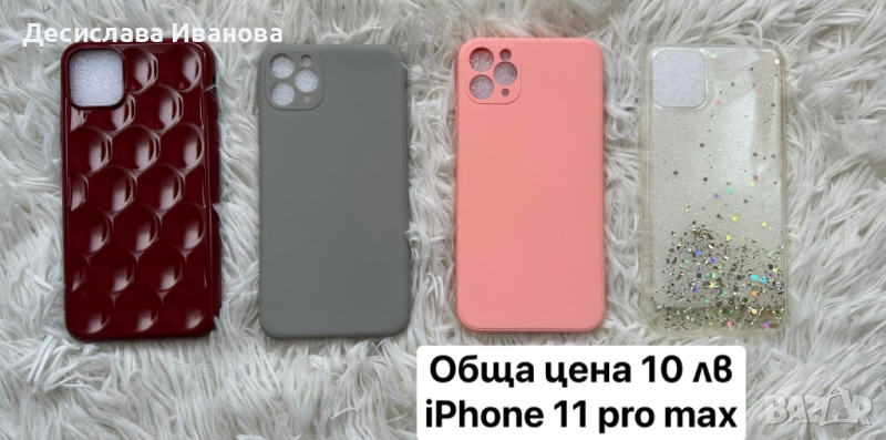 Лот от кейсове за iPhone 11 pro max. Обща цена 10 лв, снимка 1