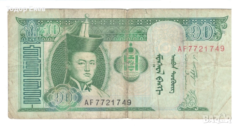 Mongolia-10 Tögrög-2009-P# 62e-Paper, снимка 1