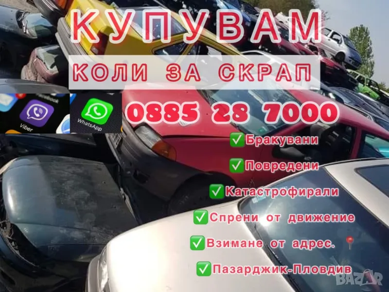 Коли за скрап Пловдив , снимка 1