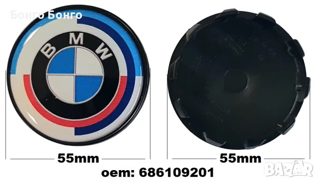Капачка за централен отвор на джанта БМВ / BMW 686109201