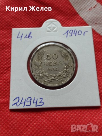 Монета 50 лева 1940г. Царство България за колекция декорация - 24943, снимка 10 - Нумизматика и бонистика - 35178130