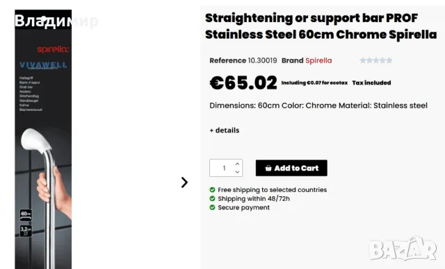 Помощна дръжка/опора за баня - монтаж до душ или вана., снимка 6 - Други стоки за дома - 48593029