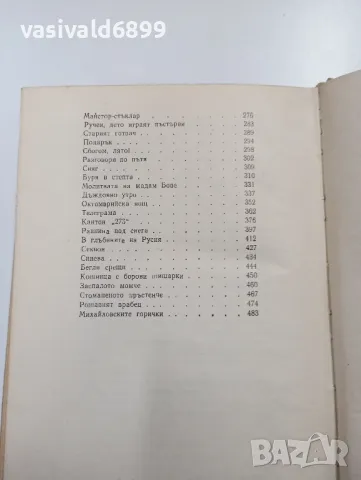 Константин Паустовски - Златната роза , снимка 6 - Художествена литература - 49559644