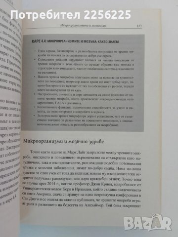 Мозъкът твоята суперсила, снимка 3 - Специализирана литература - 51427258