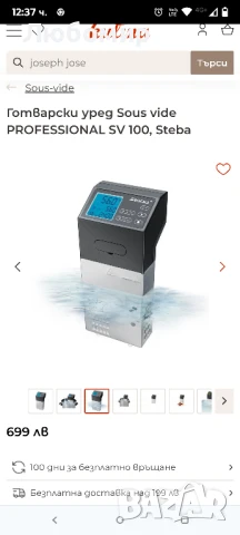 Sous Vide Steba SV 100 Professional е циркулационен уред , подходящ за готвене