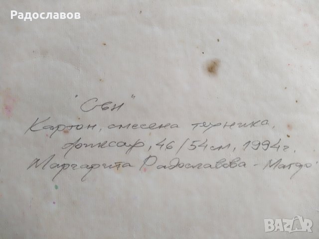 ''Сън'', снимка 6 - Картини - 42304322