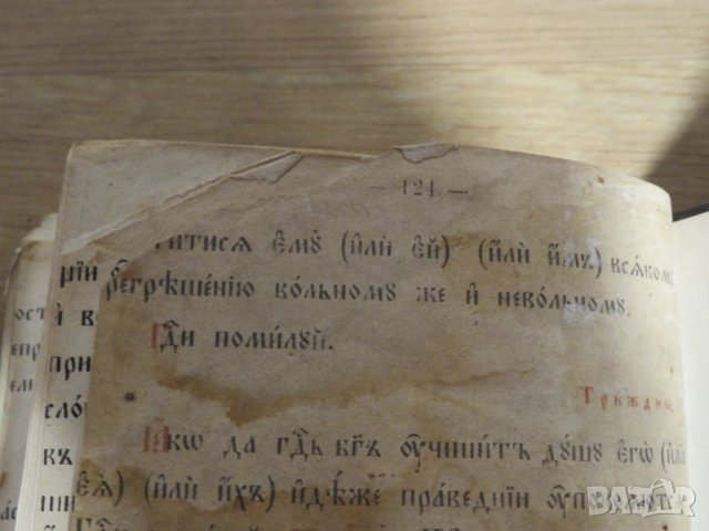 църковна книга, богослужебна книга Рядка книга Черковно пение, църковно пеене - изд.1906 г , снимка 6 - Антикварни и старинни предмети - 31813336