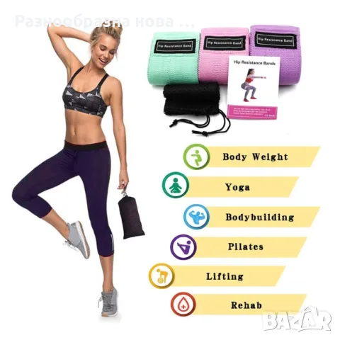 Текстилни тренировъчни ластици за фитнес,йога, пилатес комплект 3 броя ластици, снимка 9 - Други - 48586593
