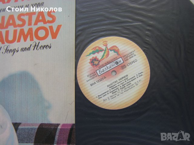 ВНА 12323 - Анастас Наумов. Избрани песни и хора., снимка 3 - Грамофонни плочи - 31747526