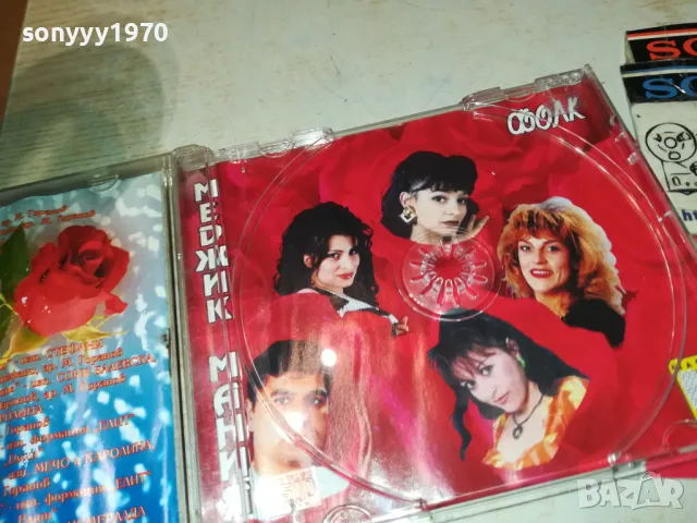 ФОЛК МЕДЖИК МАНИЯ-ЦД 2803251852, снимка 8 - CD дискове - 49678921