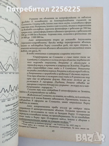 Новата култура през епохата на водолея ( том 1), снимка 2 - Специализирана литература - 55800839