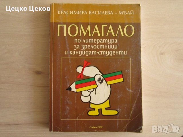 Учебници по литература и математика, снимка 2 - Учебници, учебни тетрадки - 42828601