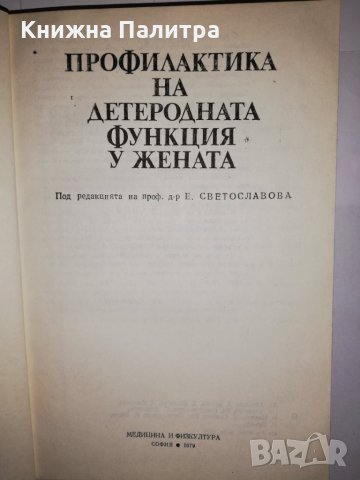 Профилактика на детеродната функция у жената, снимка 2 - Други - 31931080