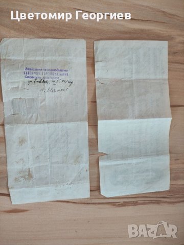 Запис на заповед , снимка 2 - Филателия - 37390382