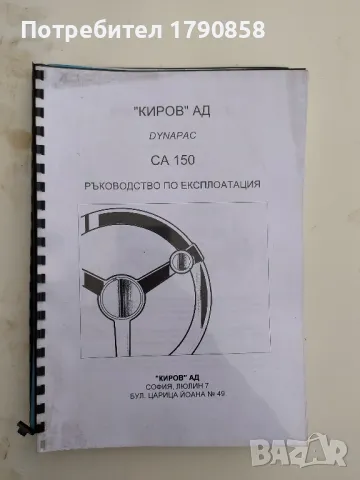 ръководство , снимка 4 - Индустриална техника - 48354062