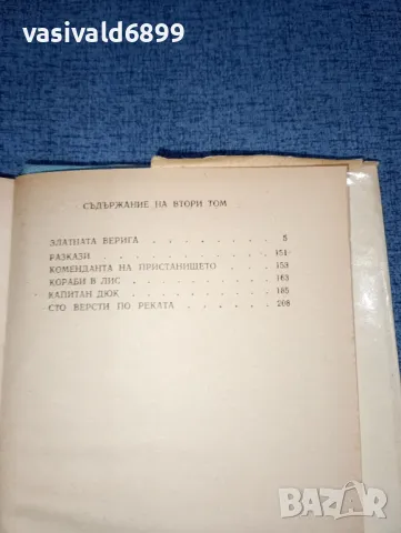 Александър Грин - избрано том 1, 2 , снимка 11 - Художествена литература - 47382931