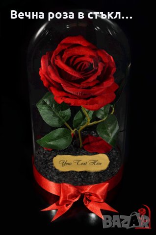Вечна роза в ГОЛЯМА стъкленица - Оригинален подарък за жена / Уникален Подарък за Годишнина, снимка 4 - Декорация за дома - 30843510