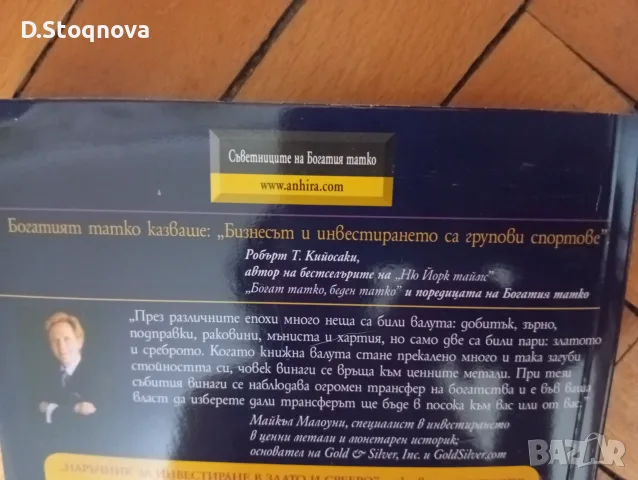 "Наръчник за Инвестиране в Злато и Сребро"-(Нова)-Финанси и Инвестиции!, снимка 3 - Бизнес, икономика и право - 55806407