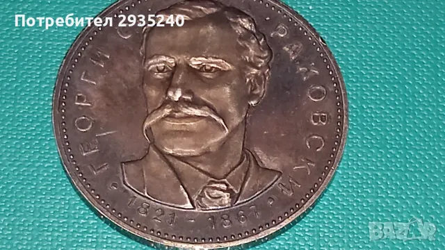 Сребърна монета - България, снимка 4 - Нумизматика и бонистика - 48559021