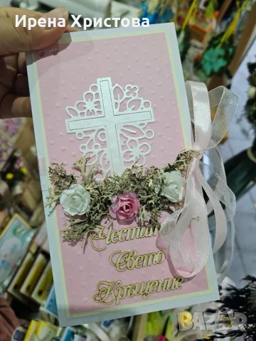 Картички за кръщене. Налични! , снимка 9 - Декорация за дома - 56441879