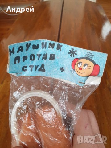 Стар наушник за студ, снимка 2 - Други ценни предмети - 31226340
