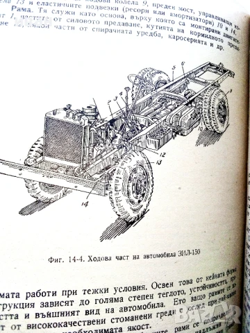 Трактори и Автомобили - С.Пиперков,К.Цветков,М.Кътов,Б.Смиленов - 1962г., снимка 6 - Специализирана литература - 50925865