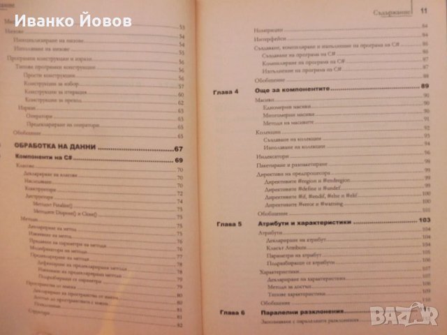 Microsoft C# професионални проекти, Гиитанжали Арора, Баласубрамани Айзавами, Нитин Панди, снимка 10 - Специализирана литература - 31924454