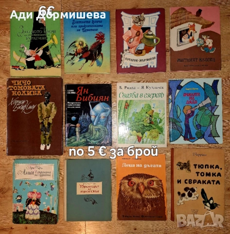 Продавам голямо разнообразие от детски книжки на различни цени , снимка 4 - Детски книжки - 54322671