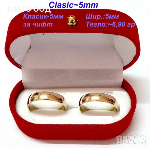 Брачни халки- CLASIC и Clasic-Comfort