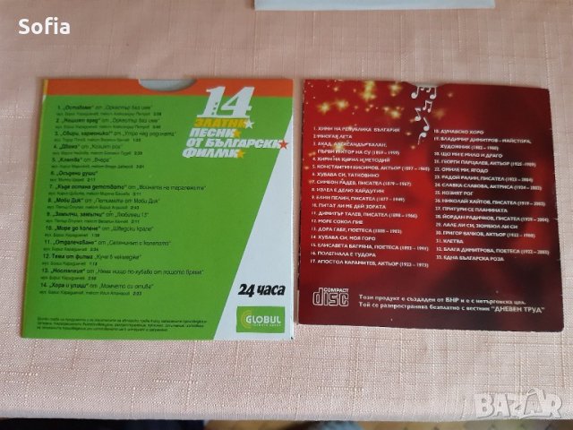Стойка и аудио касети/ДВД-та и СД БЪЛГАРСКА музика 85г и /ГЛОБУЛ/МТЕЛ,ТРуд,24часа и Стандарт издания, снимка 9 - Аудио касети - 34032329