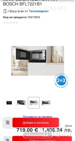 Микровълнова фурна за вграждане Bosch BFL7221B1, 21 л, 900 W, Хидролитично самопочистване, 20 функци, снимка 4 - Печки, фурни - 54345676