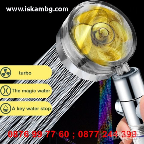 Душ слушалка с уникален 3д ефект / Турбо душ глава, 360 градуса - код 3729