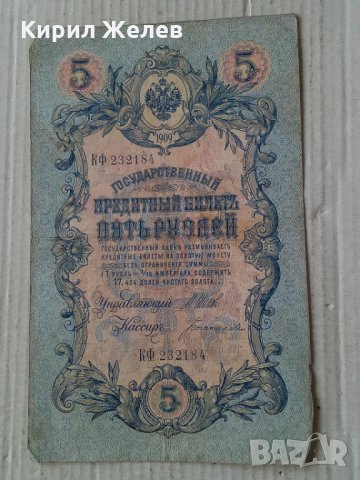 Банкнота стара руска 24135