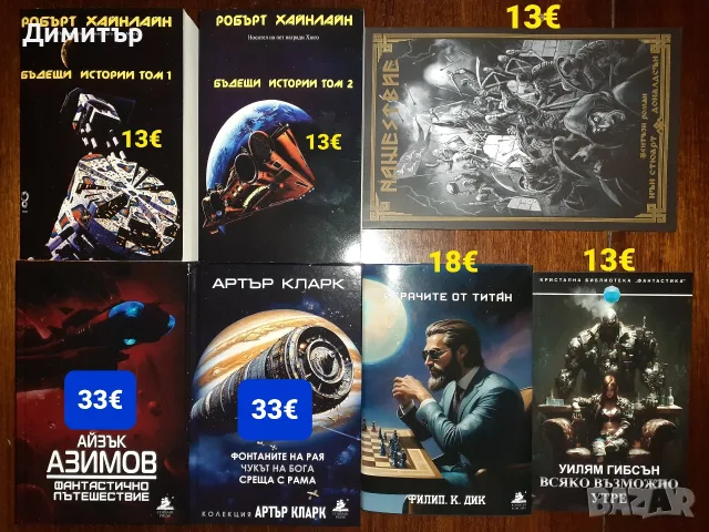 Много книги на различни цени , снимка 18 - Художествена литература - 56493553